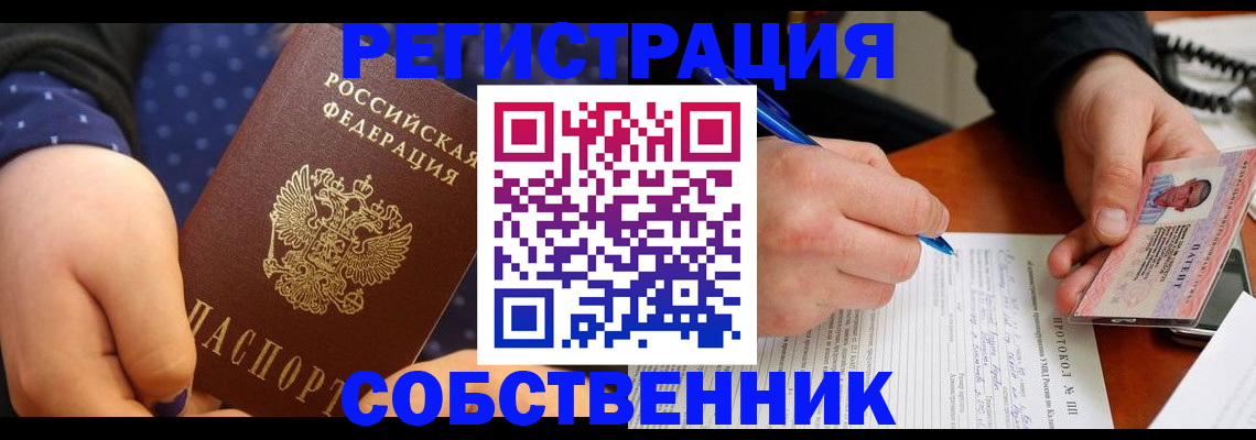 прописка от собственника в Алексеевке