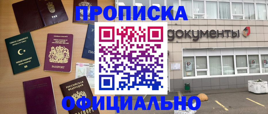 прописка в квартире в Алексеевке